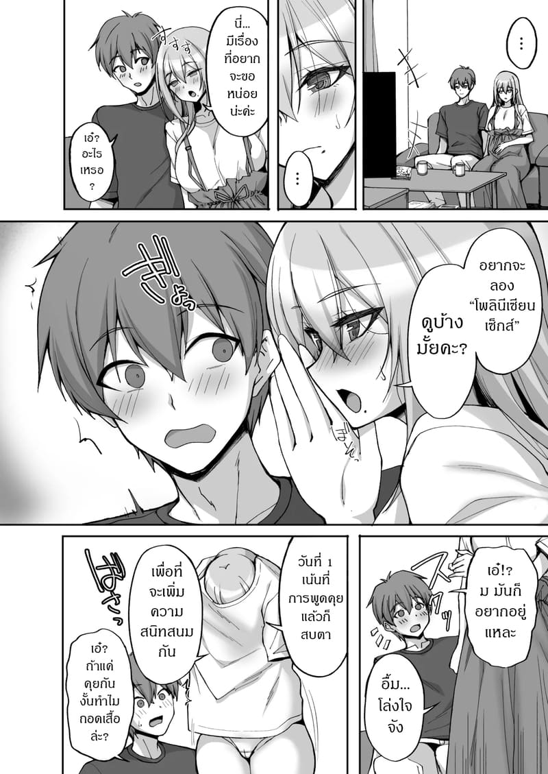 ชีวิตก่อนแต่งงาน 1